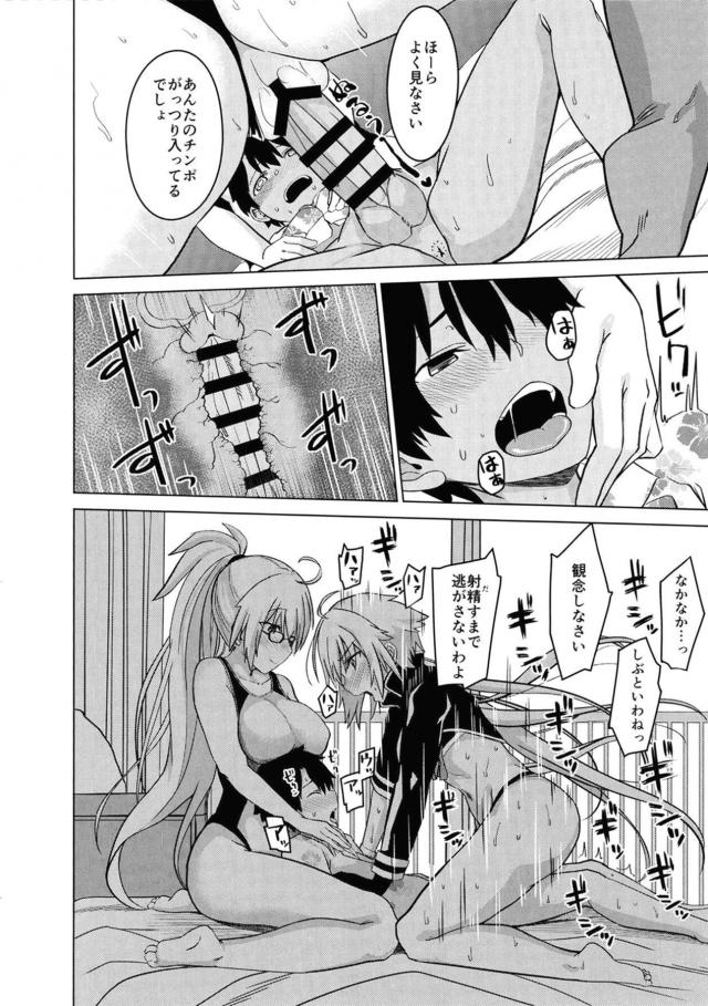 Wジャンヌとホテルでおねショタ3P <> 015