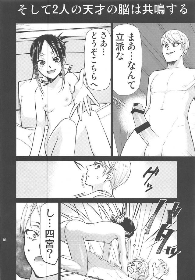 ギャップ理論以下略！処女と童貞のセックス頭脳戦！ <> 009