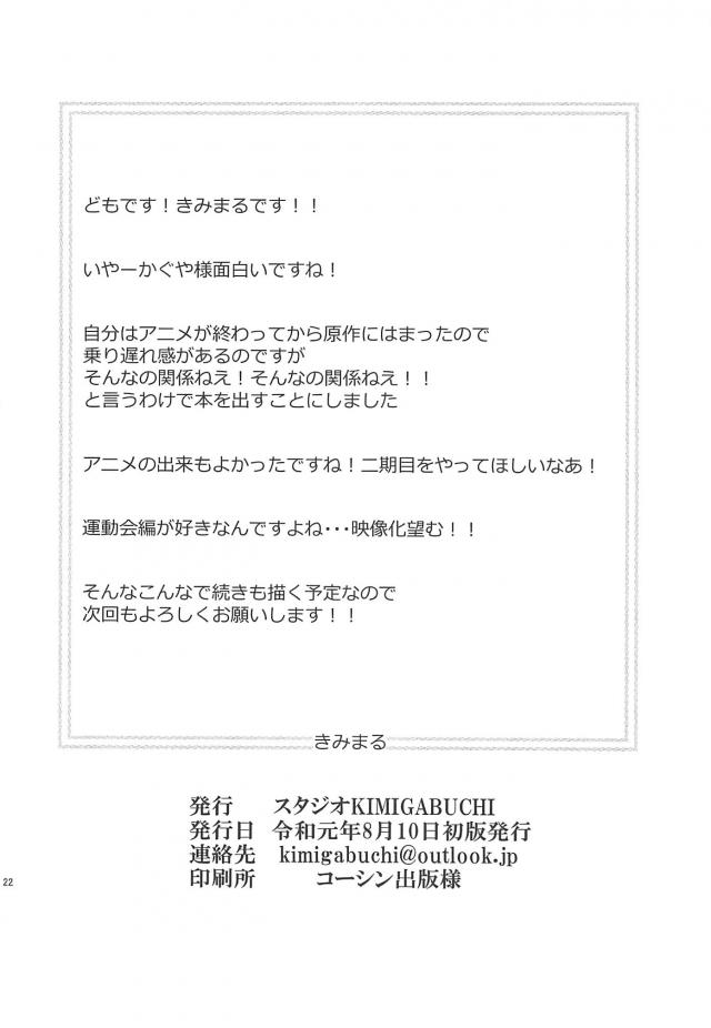 ギャップ理論以下略！処女と童貞のセックス頭脳戦！ <> 021