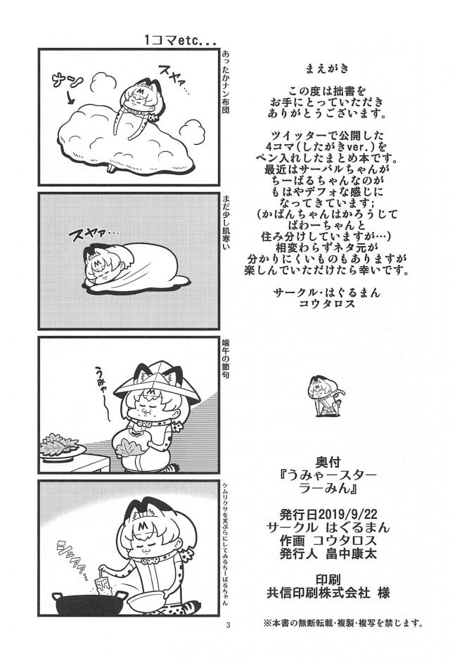 食いしん坊サーバルちゃん <> 002