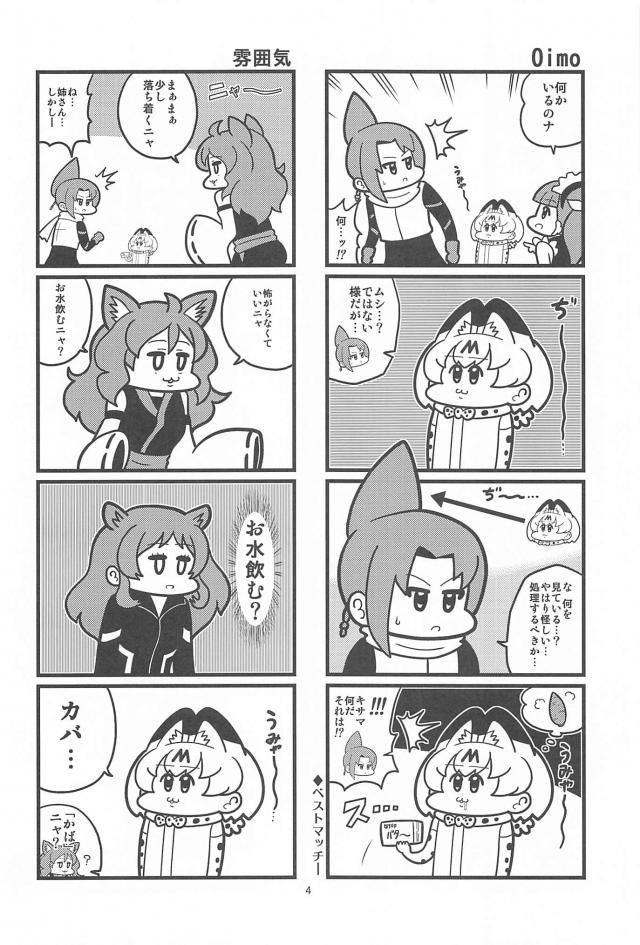 食いしん坊サーバルちゃん <> 003