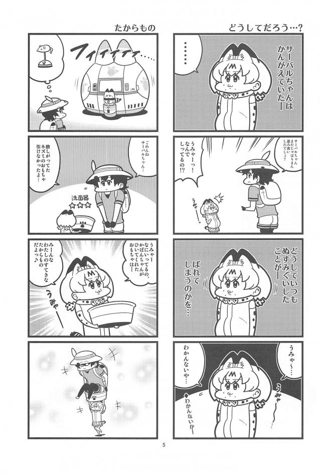 食いしん坊サーバルちゃん <> 004