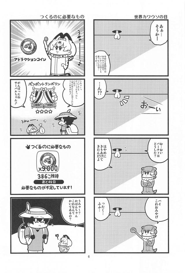 食いしん坊サーバルちゃん <> 005