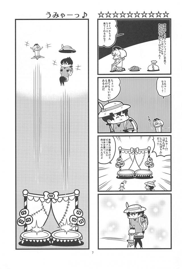 食いしん坊サーバルちゃん <> 006