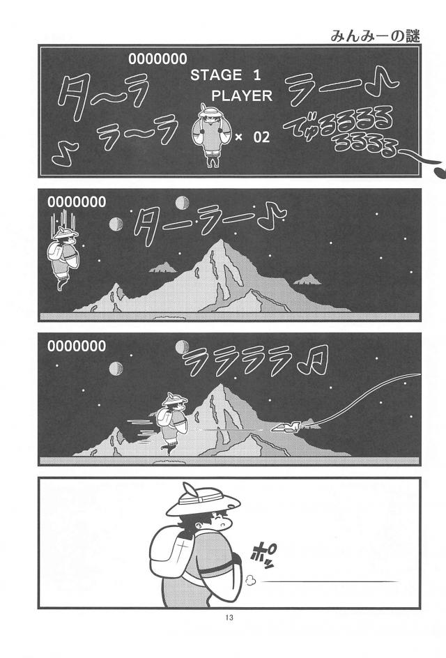 食いしん坊サーバルちゃん <> 012