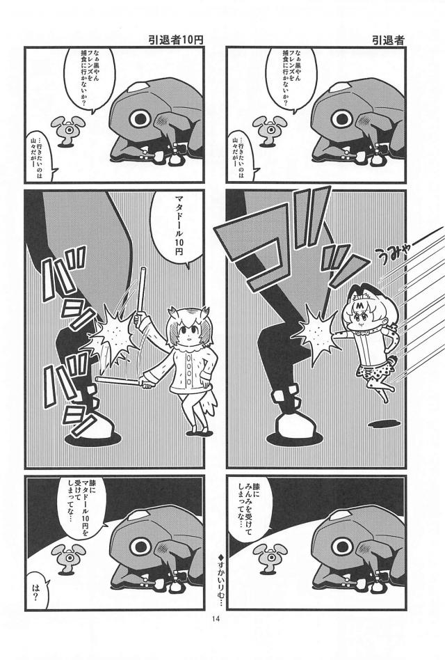 食いしん坊サーバルちゃん <> 013