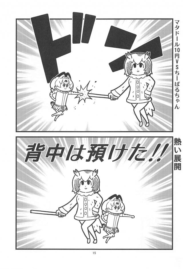 食いしん坊サーバルちゃん <> 014