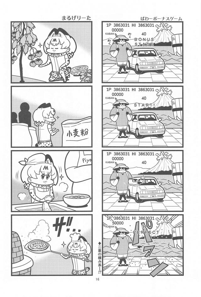 食いしん坊サーバルちゃん <> 015