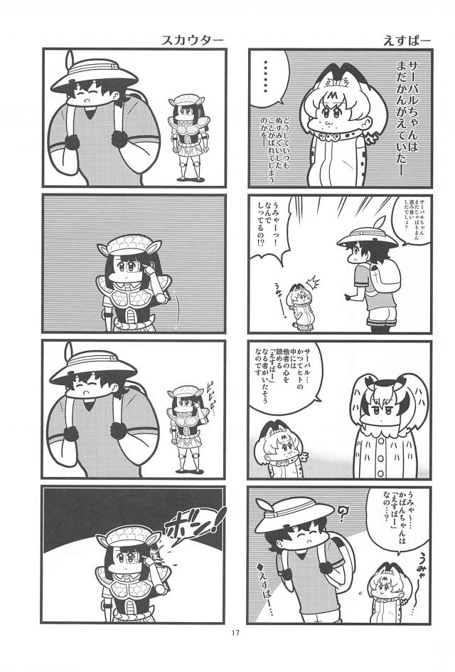 食いしん坊サーバルちゃん <> 016