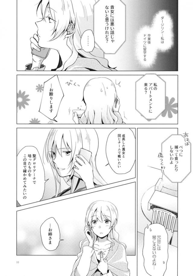 ダーまほラブストーリー <> 009