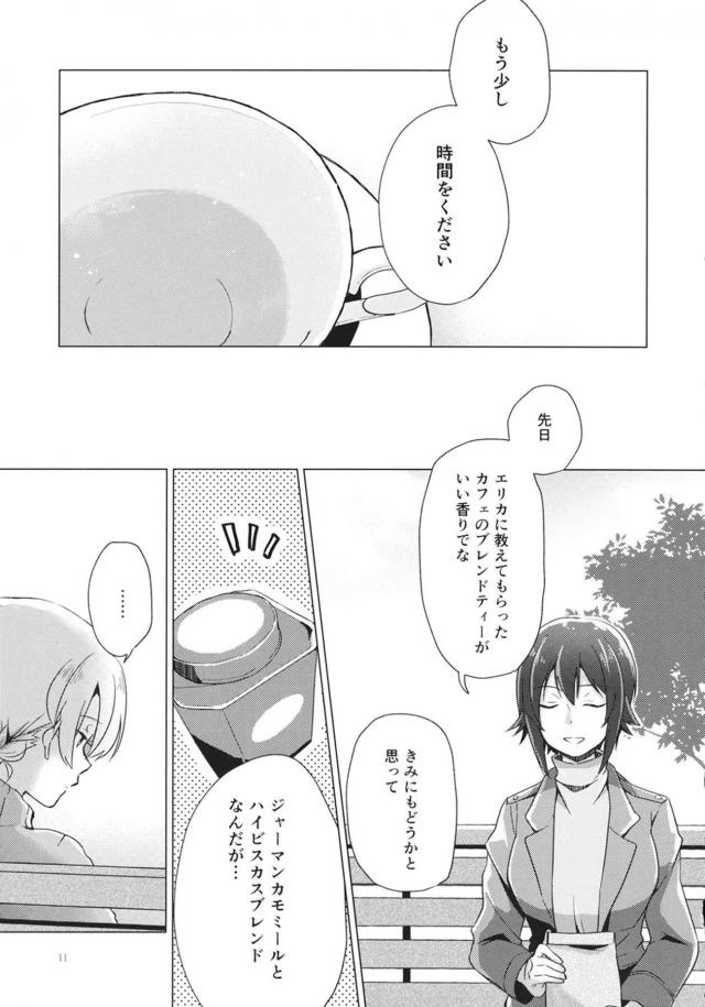 ダーまほラブストーリー <> 010