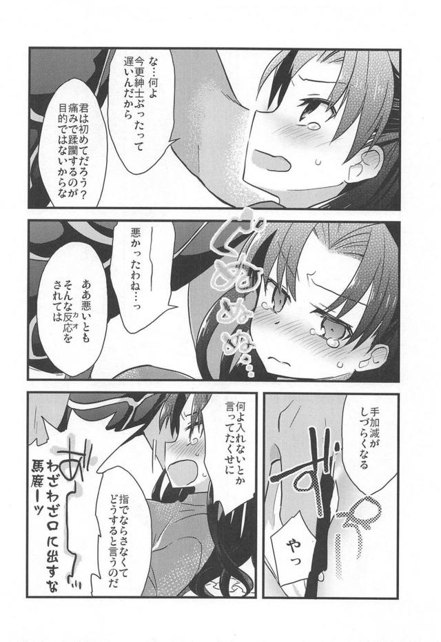 ツンデレかわいい遠坂凛づくし120P総集本 <> 011
