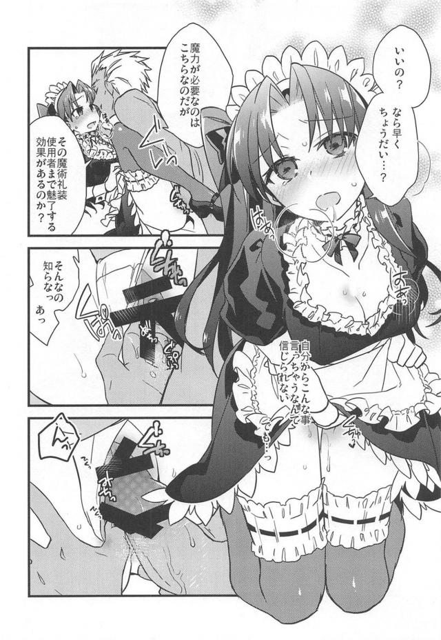 ツンデレかわいい遠坂凛づくし120P総集本 <> 037