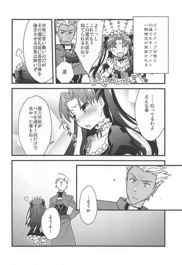 ツンデレかわいい遠坂凛づくし120P総集本 <> 043