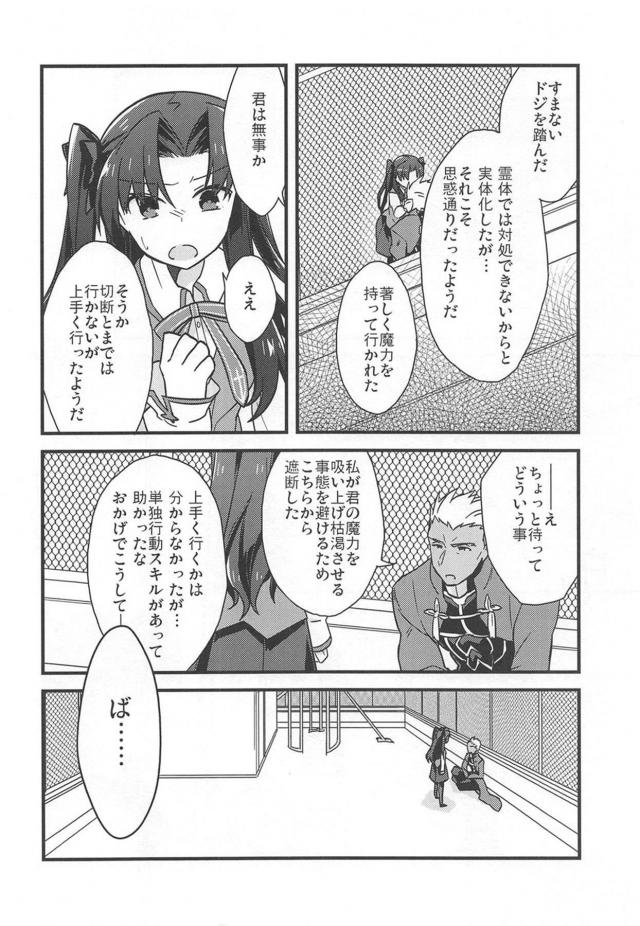 ツンデレかわいい遠坂凛づくし120P総集本 <> 059