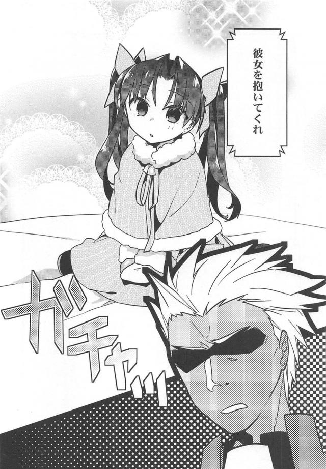 ツンデレかわいい遠坂凛づくし120P総集本 <> 089
