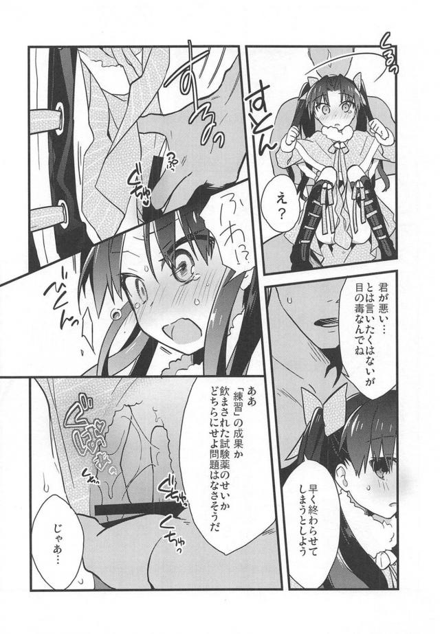 ツンデレかわいい遠坂凛づくし120P総集本 <> 093