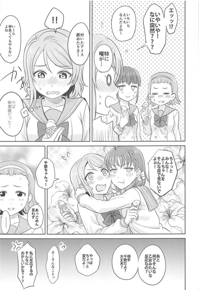 両想いようちかイチャラブ百合エッチ <> 006