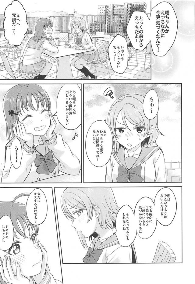 両想いようちかイチャラブ百合エッチ <> 008