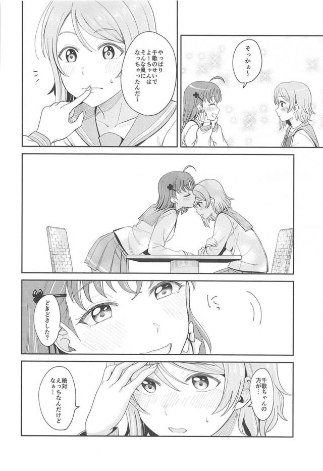 両想いようちかイチャラブ百合エッチ <> 009