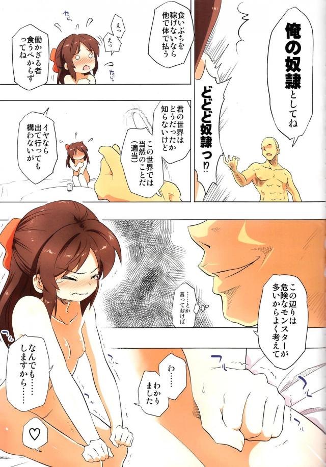 みんな大好き異世界転生！まさかまさかのJSアイドルが全裸転生！？ <> 014