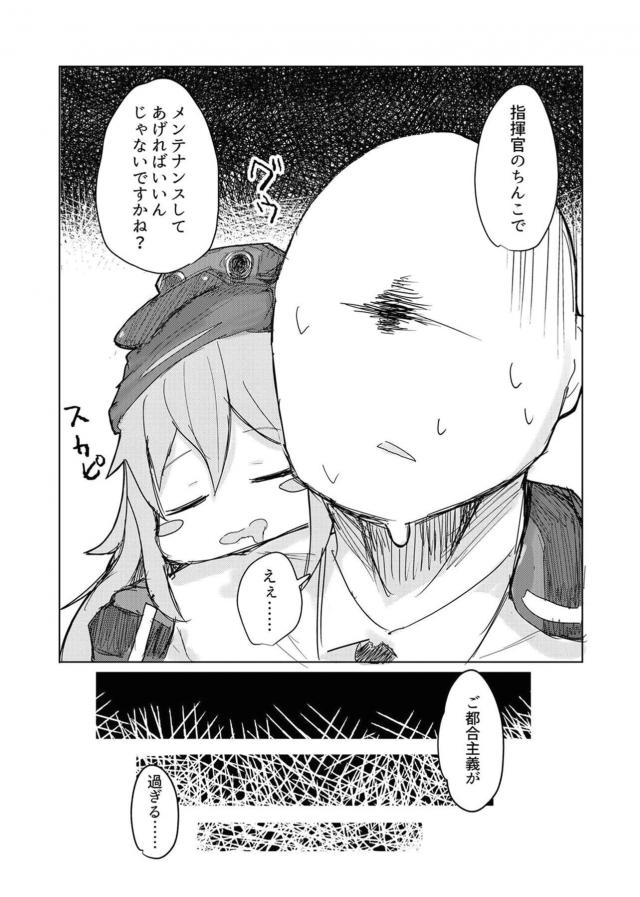ロリっ娘戦術人形中出しメンテ <> 005