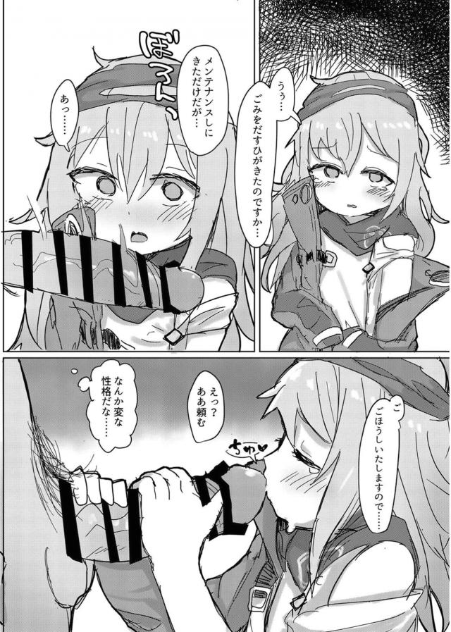 ロリっ娘戦術人形中出しメンテ <> 016