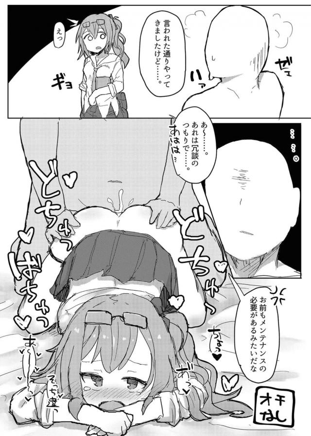 ロリっ娘戦術人形中出しメンテ <> 020