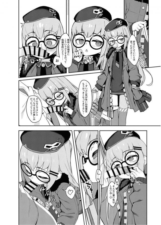ロリっ娘戦術人形中出しメンテ <> 021