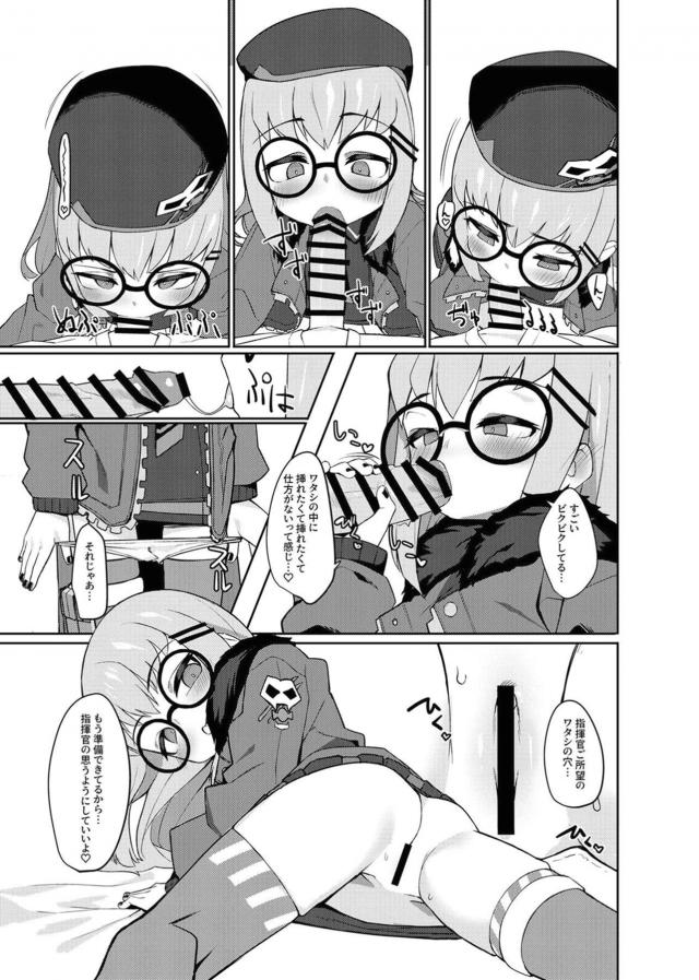 ロリっ娘戦術人形中出しメンテ <> 022