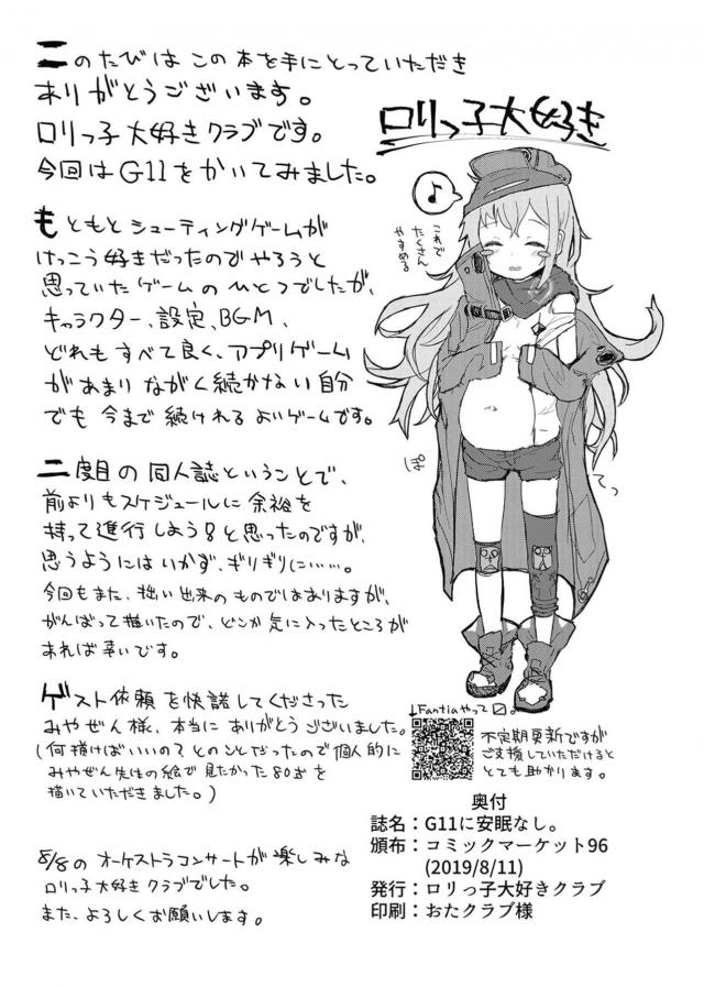 ロリっ娘戦術人形中出しメンテ <> 025