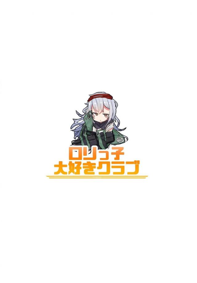 ロリっ娘戦術人形中出しメンテ <> 026