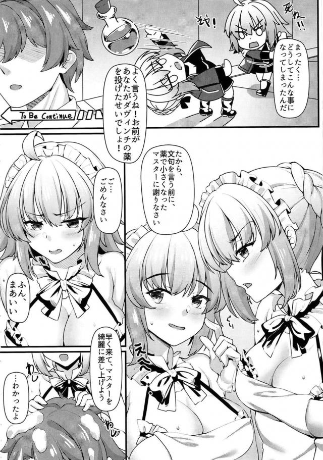 Wオルタとマットでおねショタ密着洗体☆ <> 003