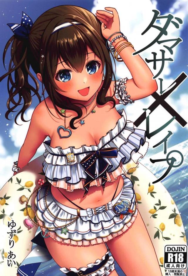 クズAV軍団に初キスも処女マンコも奪われてハメ撮り輪姦レイプされる鷺沢文香 <> 1