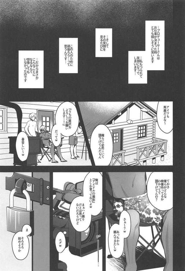 クズAV軍団に初キスも処女マンコも奪われてハメ撮り輪姦レイプされる鷺沢文香 <> 002