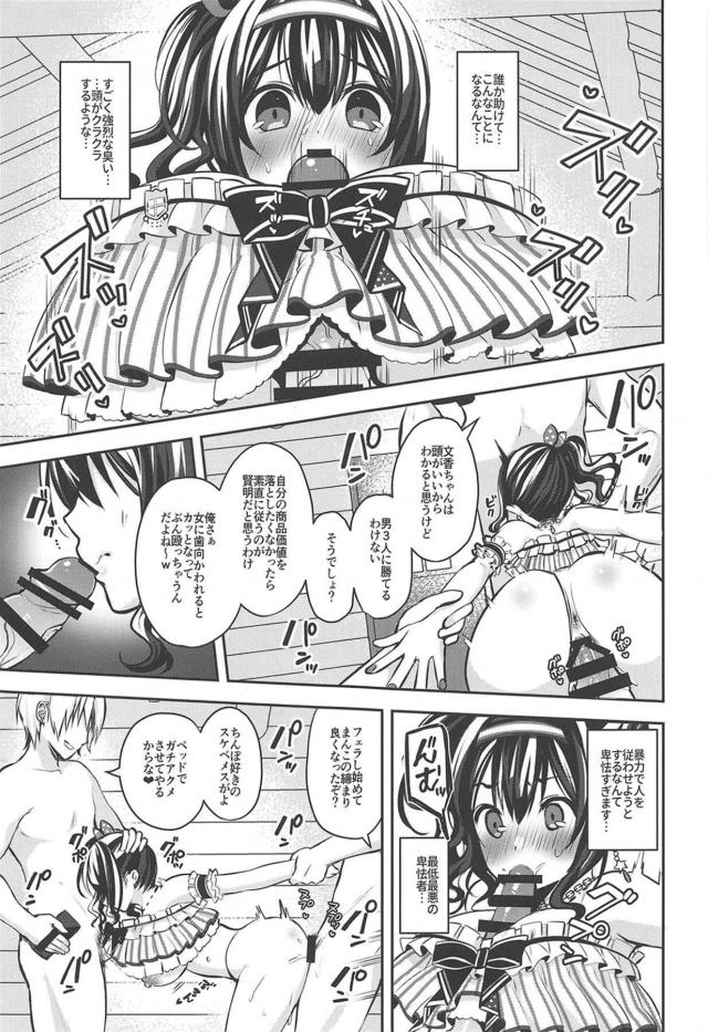 クズAV軍団に初キスも処女マンコも奪われてハメ撮り輪姦レイプされる鷺沢文香 <> 006