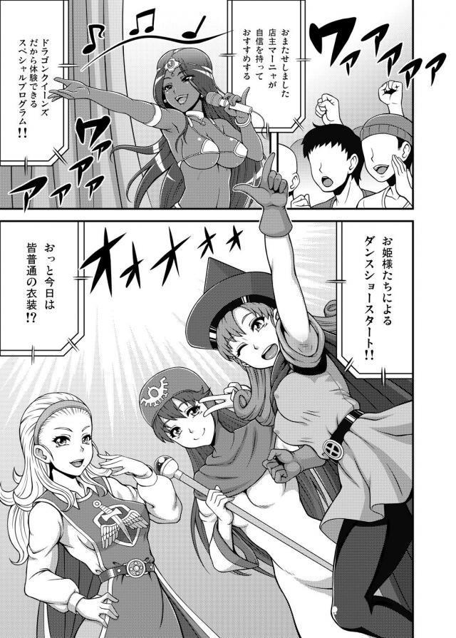 DQ淫乱お姫様3人のドスケベ昇天ショー！ <> 002