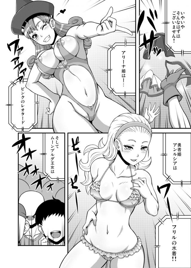 DQ淫乱お姫様3人のドスケベ昇天ショー！ <> 003