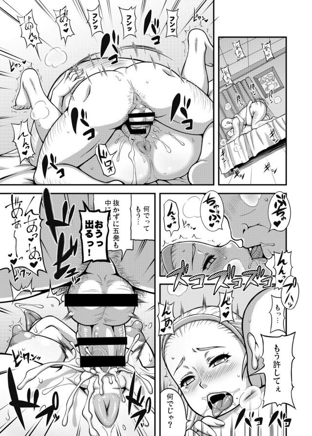 DQ淫乱お姫様3人のドスケベ昇天ショー！ <> 016
