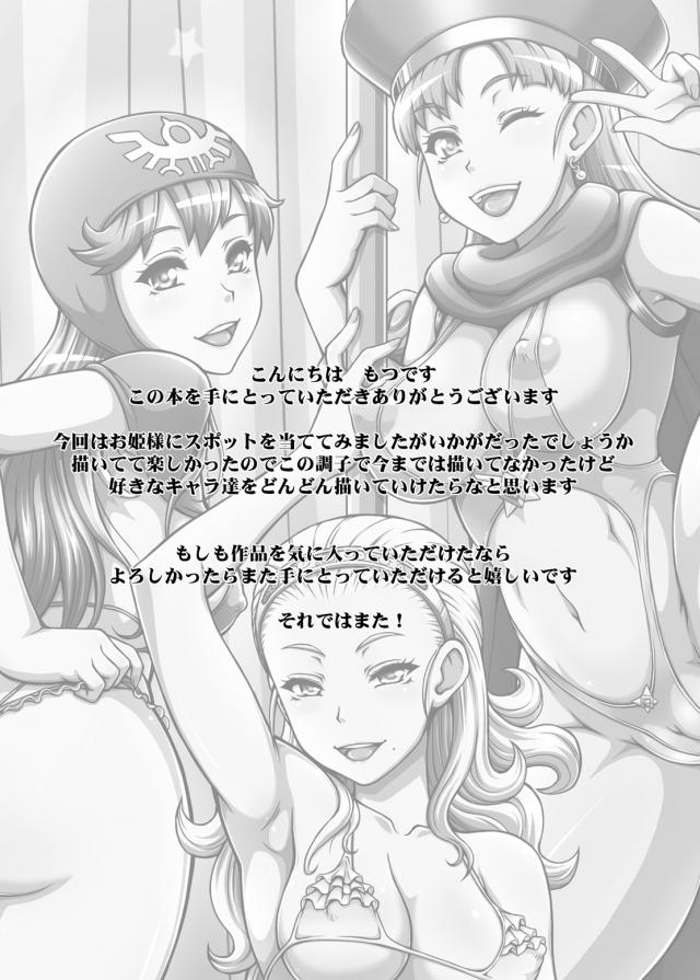 DQ淫乱お姫様3人のドスケベ昇天ショー！ <> 020