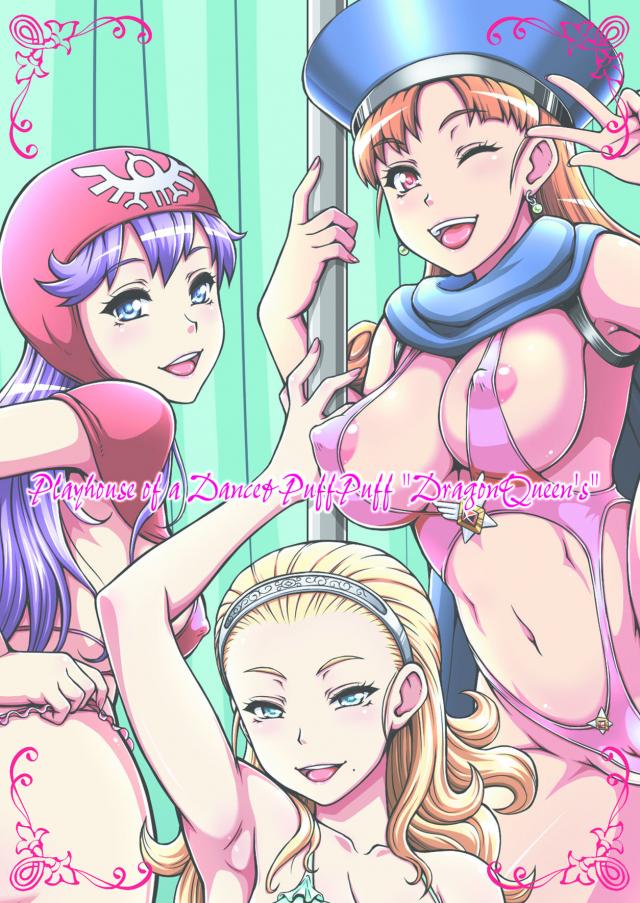 DQ淫乱お姫様3人のドスケベ昇天ショー！ <> 025
