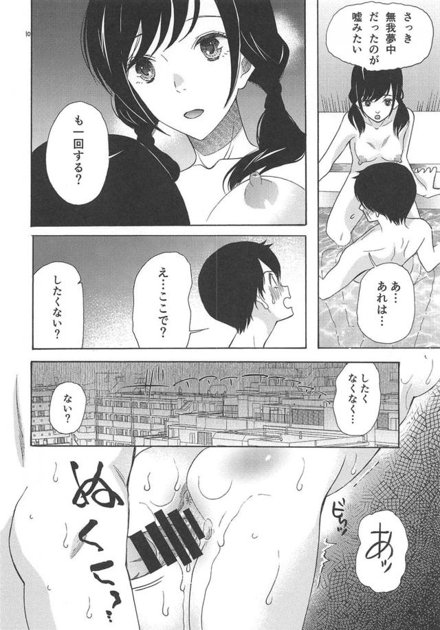 お風呂で全裸立ちバック2回戦 <> 009