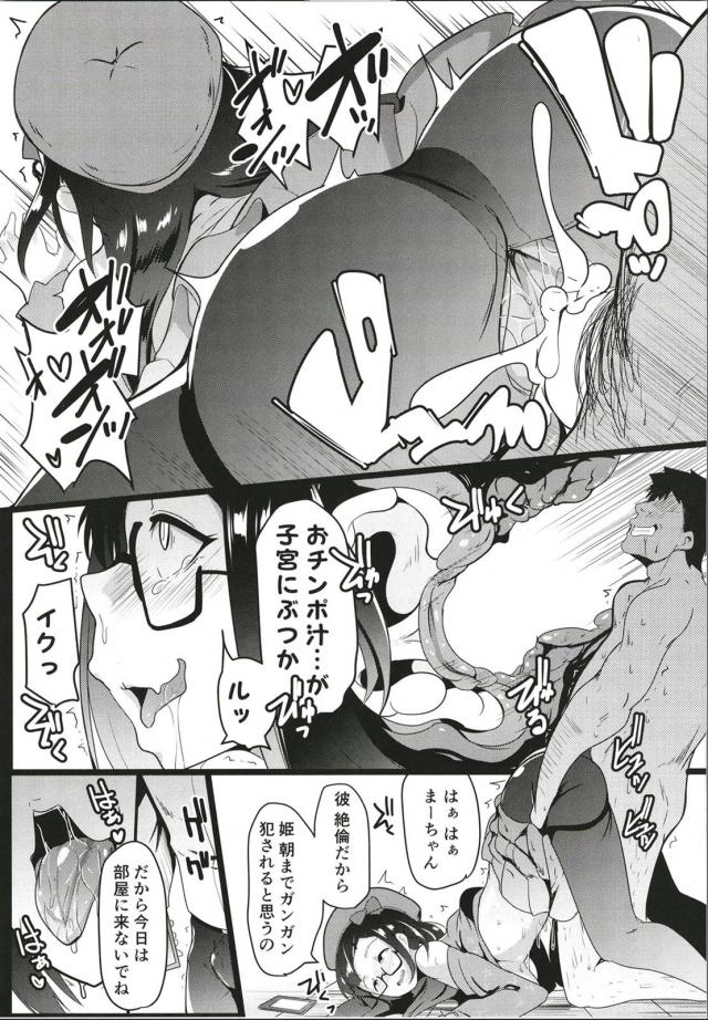 描き下ろし含む100p超え総集本！ドスケベビッチ姫がヤリたい放題！ <> 080