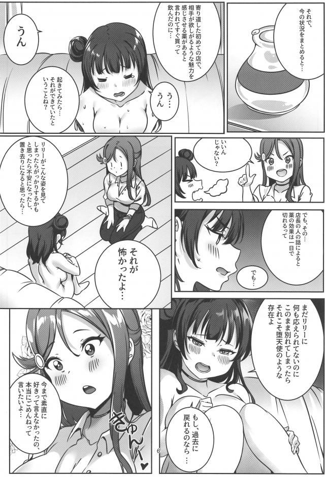 告白！はじめてのよしりこふたチンポセックス！ <> 005