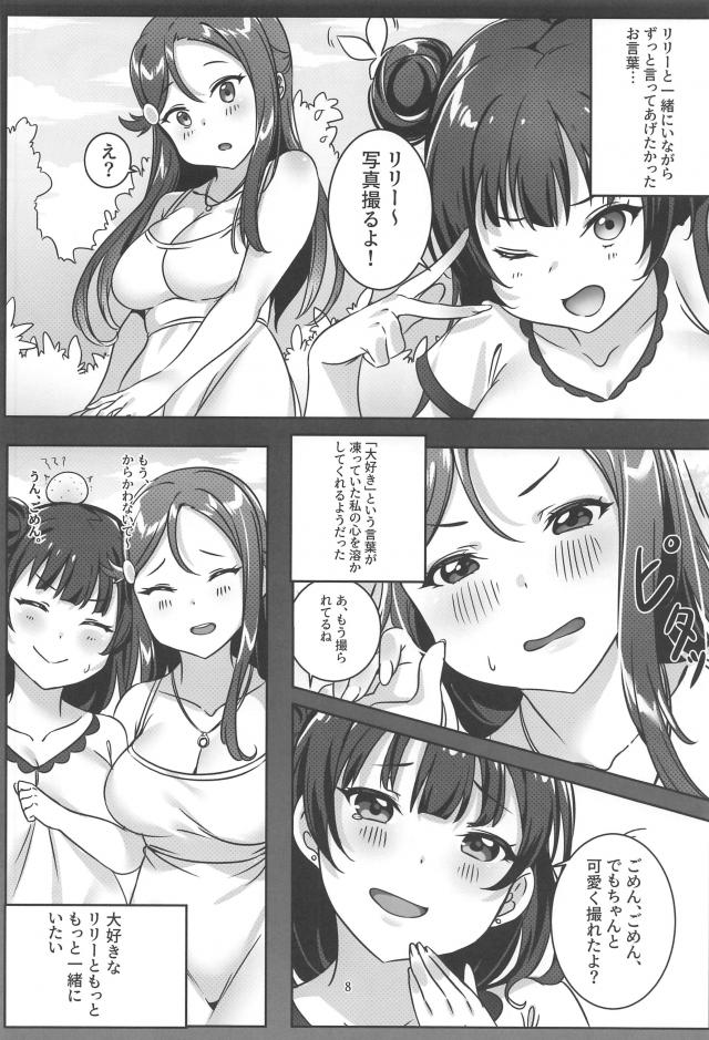 告白！はじめてのよしりこふたチンポセックス！ <> 007