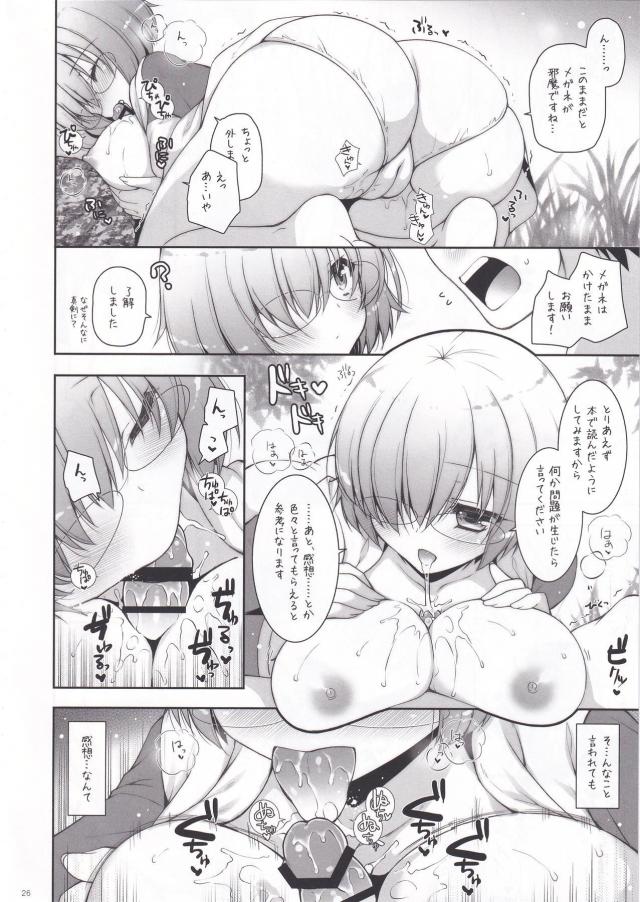 童貞無知ショタとマシュママのイチャラブとろとろ初セックス <> 025