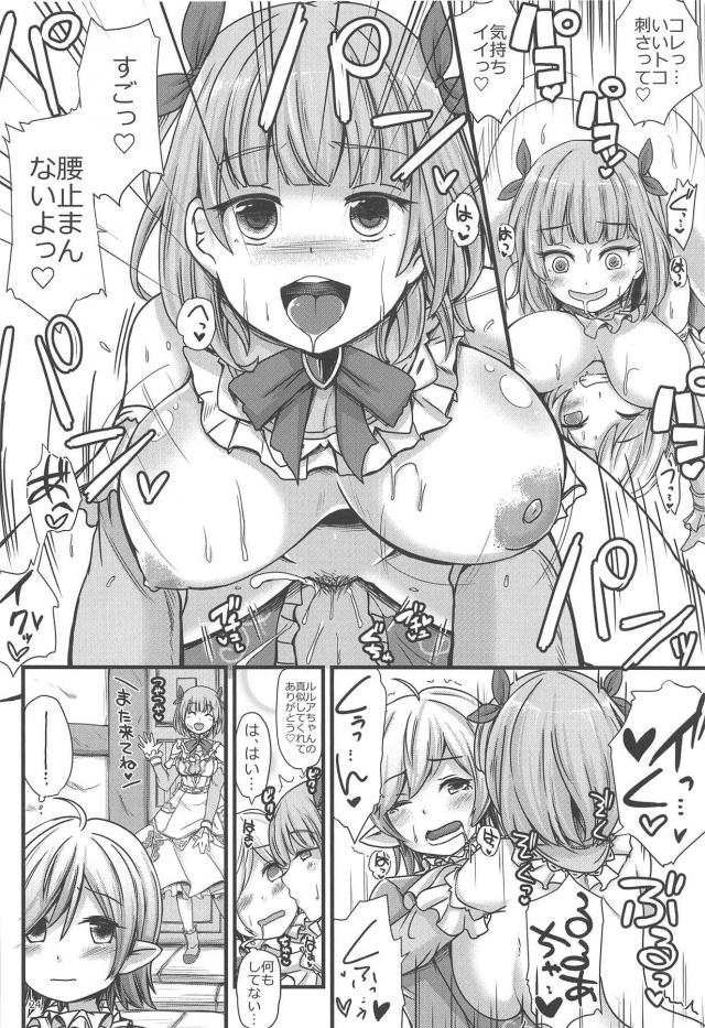 錬金術は何事も挑戦です☆有無を言わさず騎乗位で搾精される本 <> 023