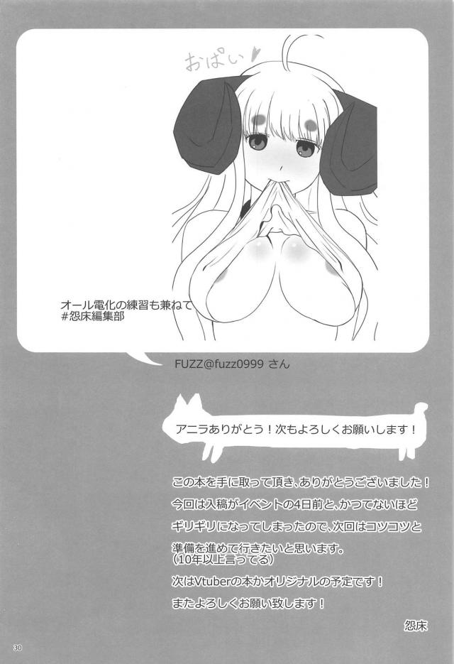 錬金術は何事も挑戦です☆有無を言わさず騎乗位で搾精される本 <> 029
