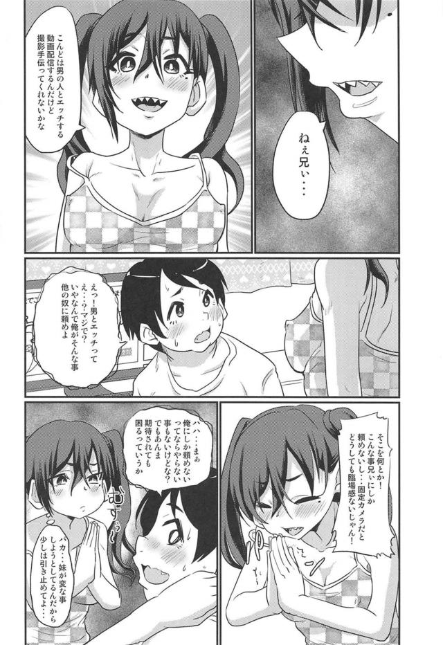 ウォオオォ！愛してるぞォあきらぁ！兄ぃのチンポキタァァァァ！兄妹初エッチ☆ <> 011