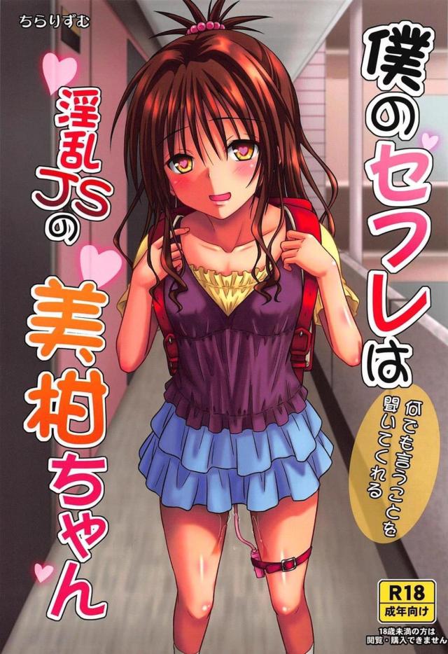 クリトリスちぎれちゃうっ！！JSランドセル娘がイキ狂い失神アクメ！ <> 1